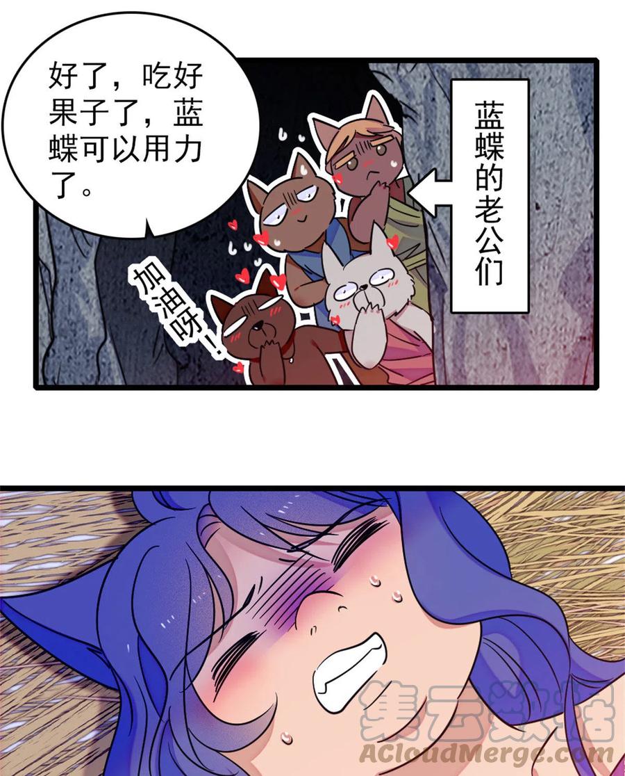 《萌动兽世（我在兽世攻略美男）》60 新的信仰 第46页