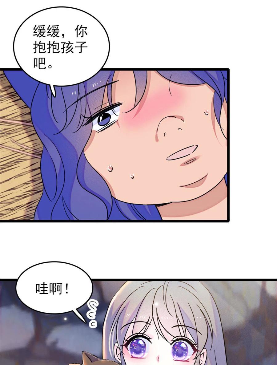 《萌动兽世（我在兽世攻略美男）》60 新的信仰 第50页