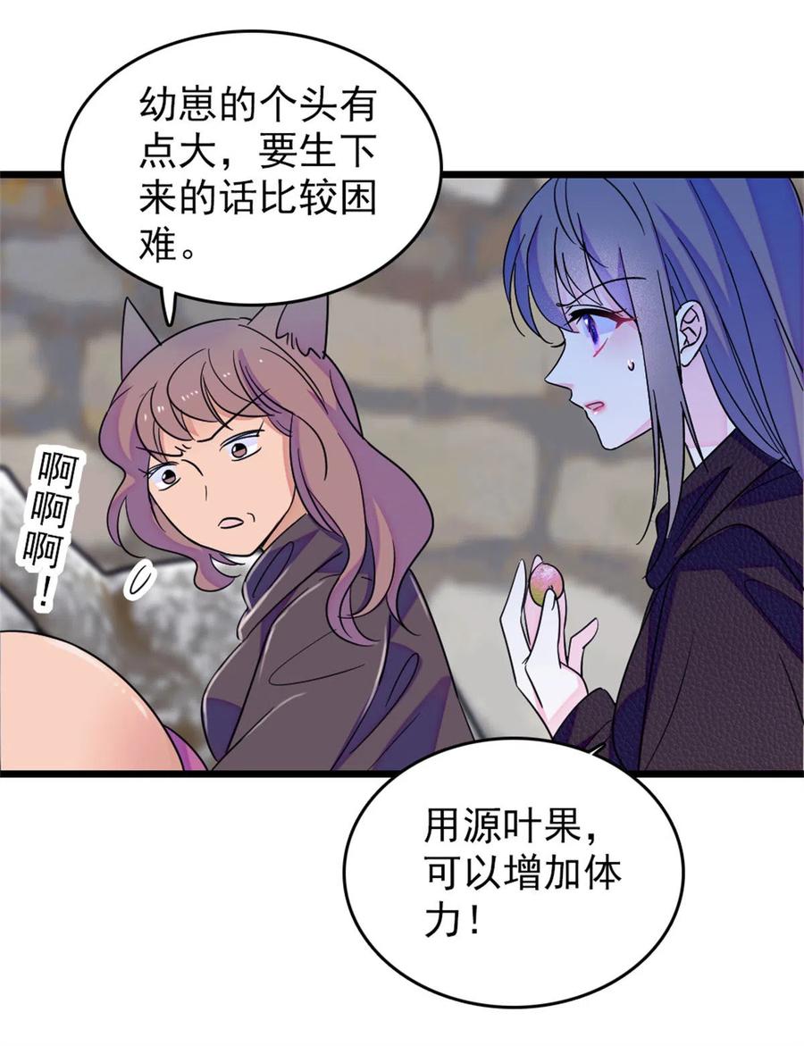 《萌动兽世（我在兽世攻略美男）》60 新的信仰 第45页