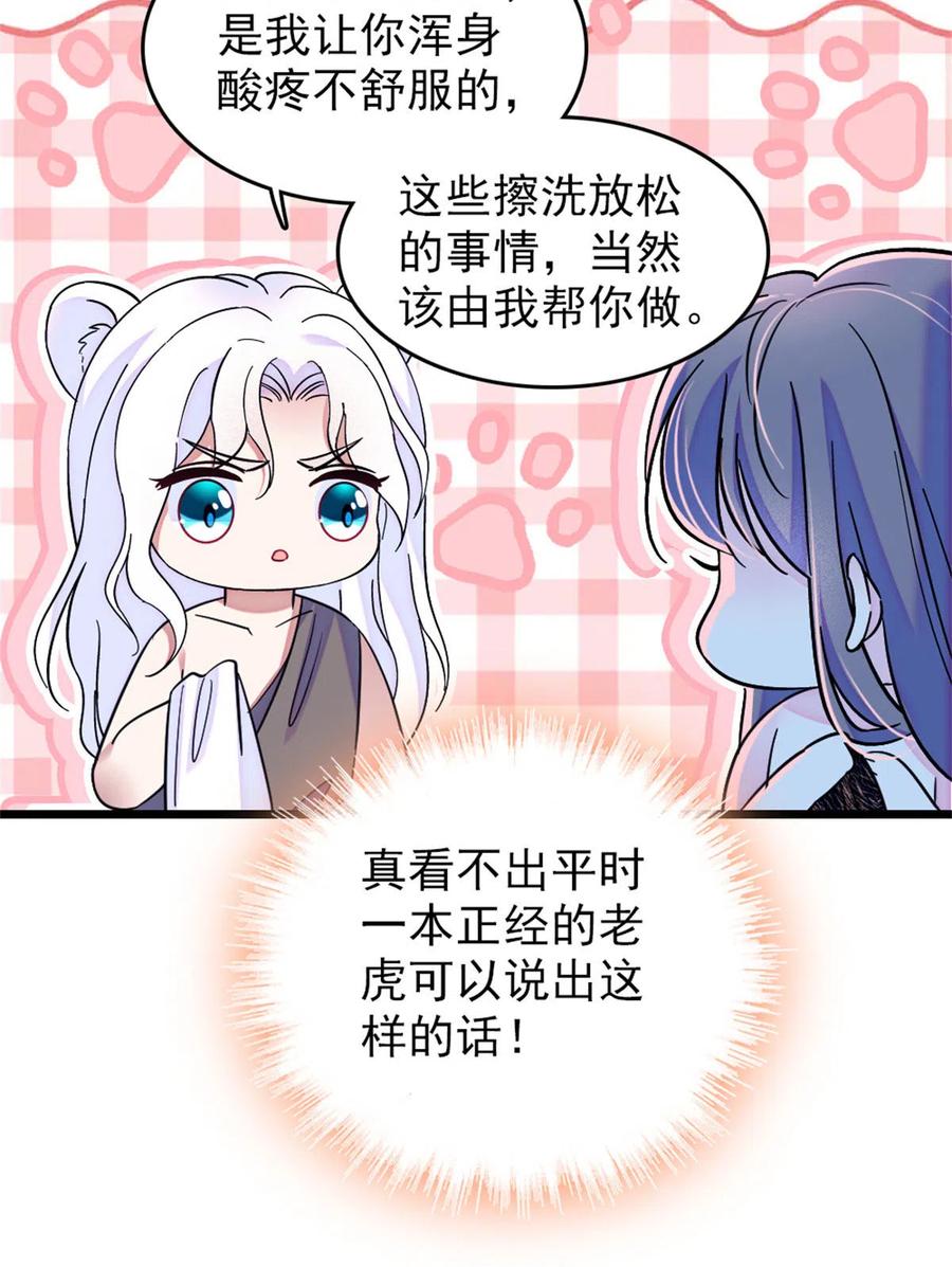 《萌动兽世（我在兽世攻略美男）》60 新的信仰 第9页