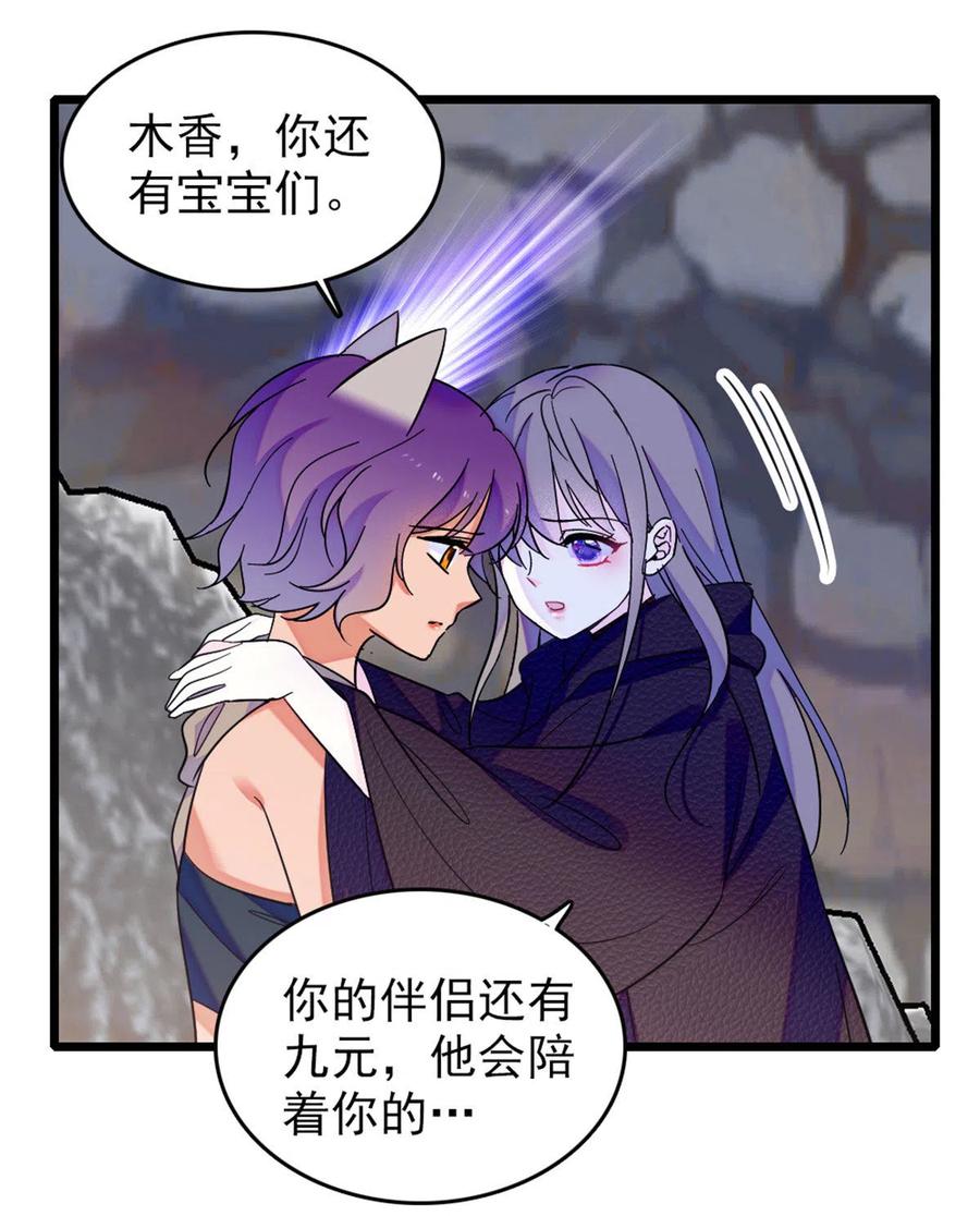 《萌动兽世（我在兽世攻略美男）》60 新的信仰 第30页
