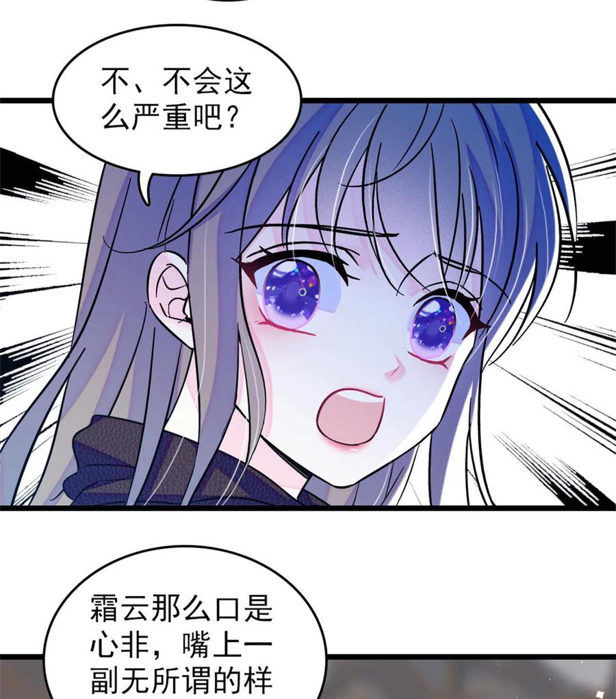 《萌动兽世（我在兽世攻略美男）》60 新的信仰 第24页