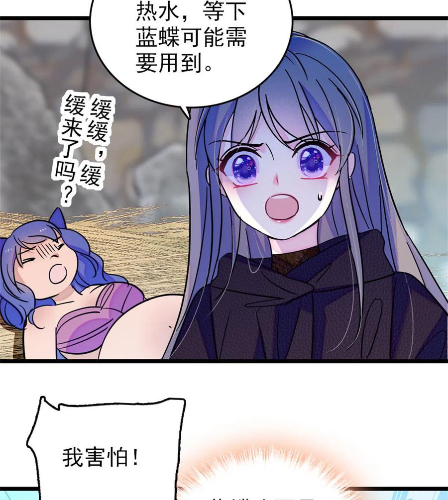 《萌动兽世（我在兽世攻略美男）》60 新的信仰 第36页