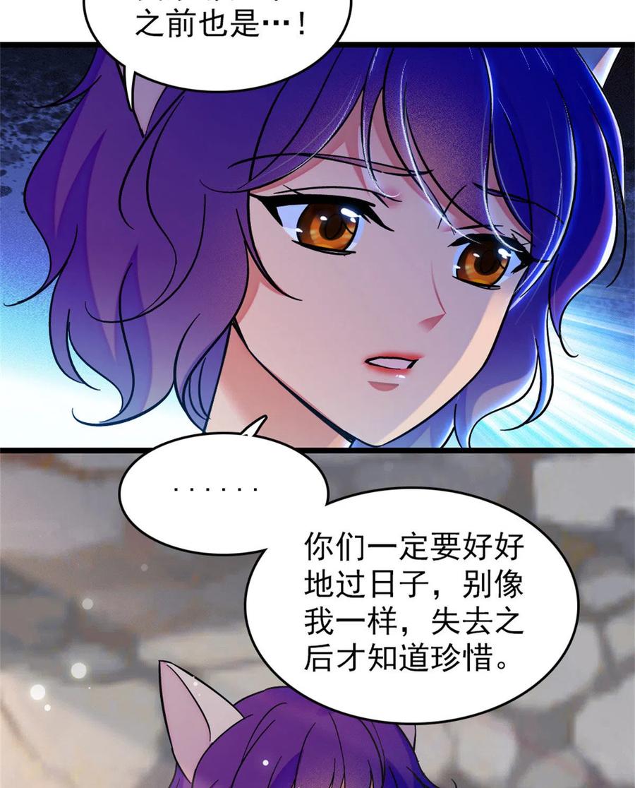 《萌动兽世（我在兽世攻略美男）》60 新的信仰 第27页