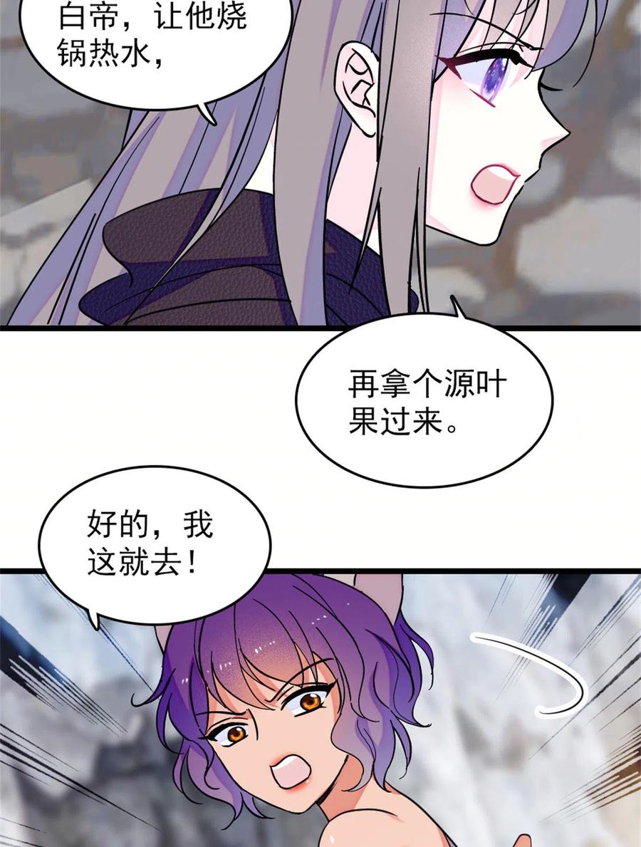 《萌动兽世（我在兽世攻略美男）》60 新的信仰 第39页