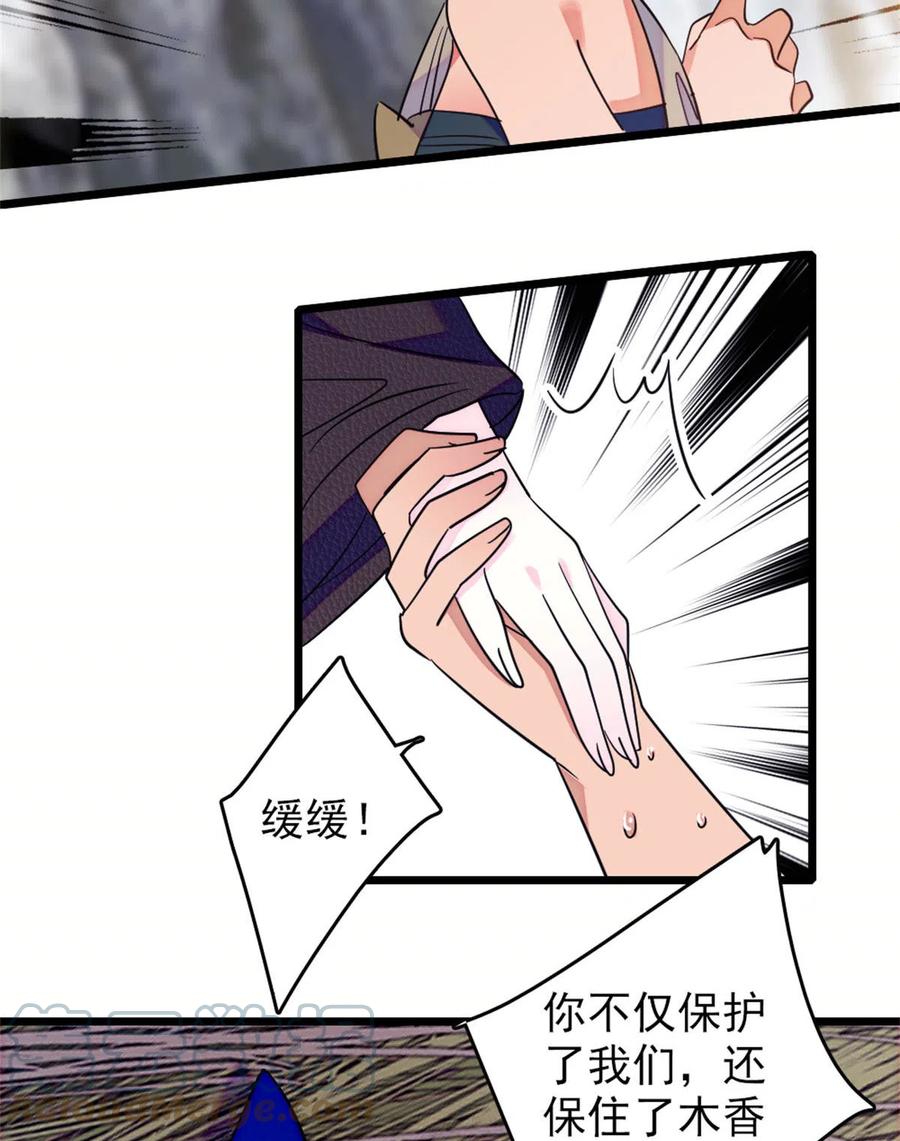《萌动兽世（我在兽世攻略美男）》60 新的信仰 第40页