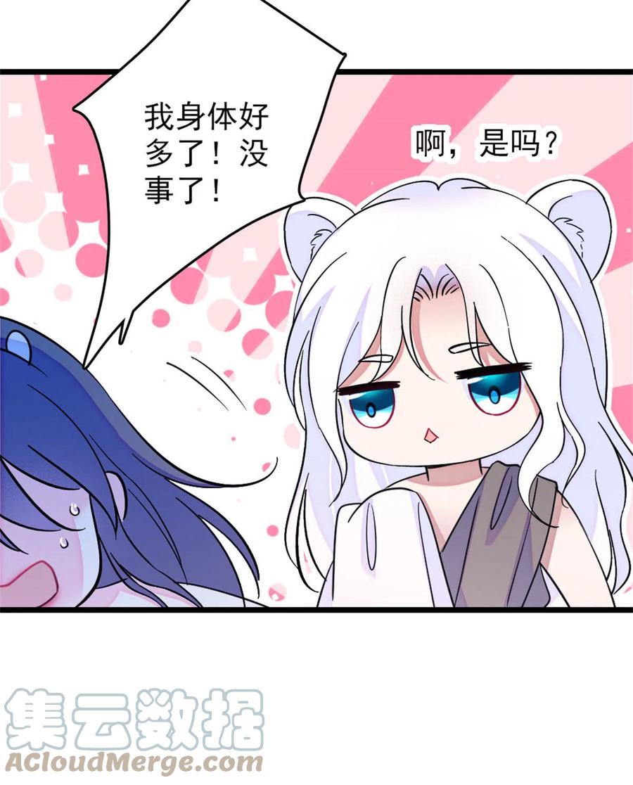 《萌动兽世（我在兽世攻略美男）》60 新的信仰 第13页