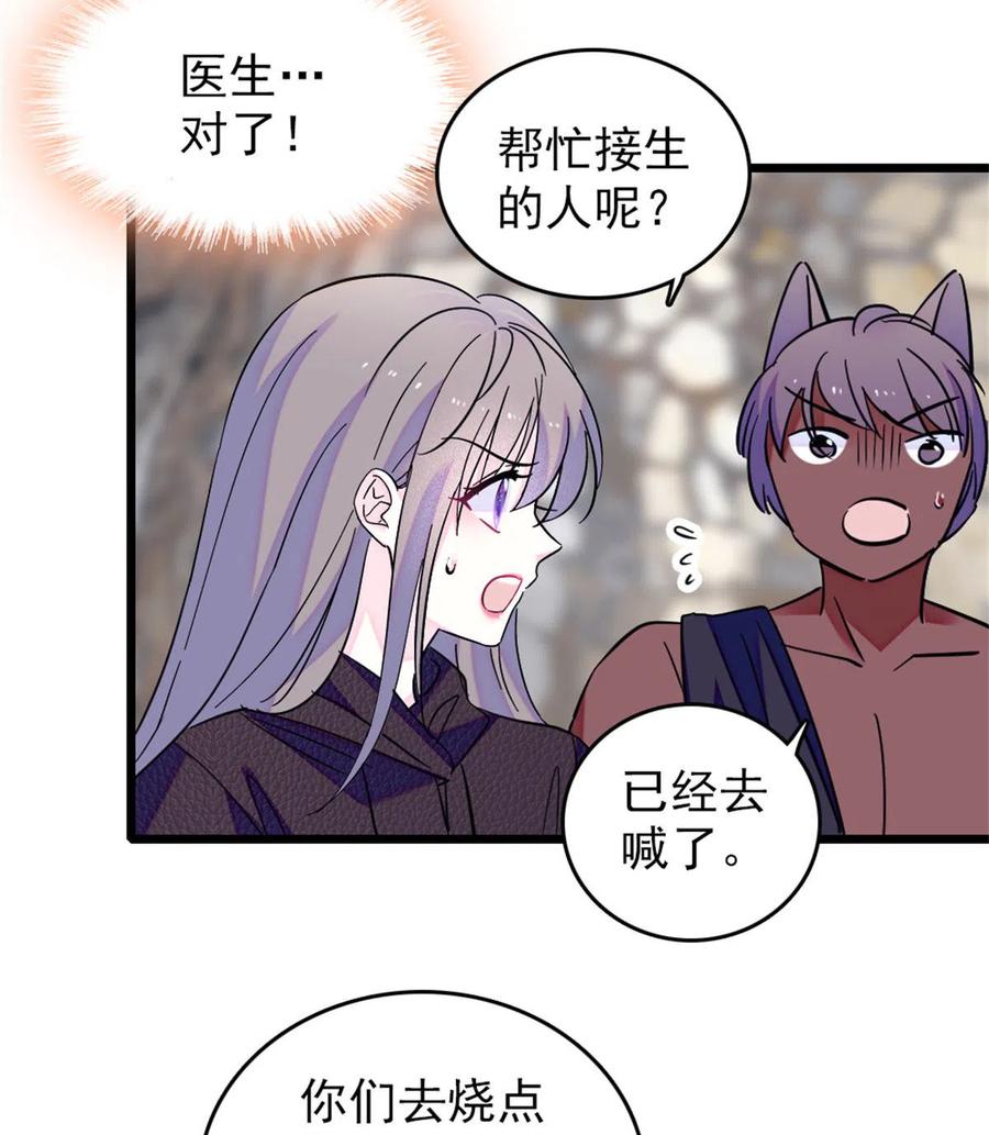 《萌动兽世（我在兽世攻略美男）》60 新的信仰 第35页