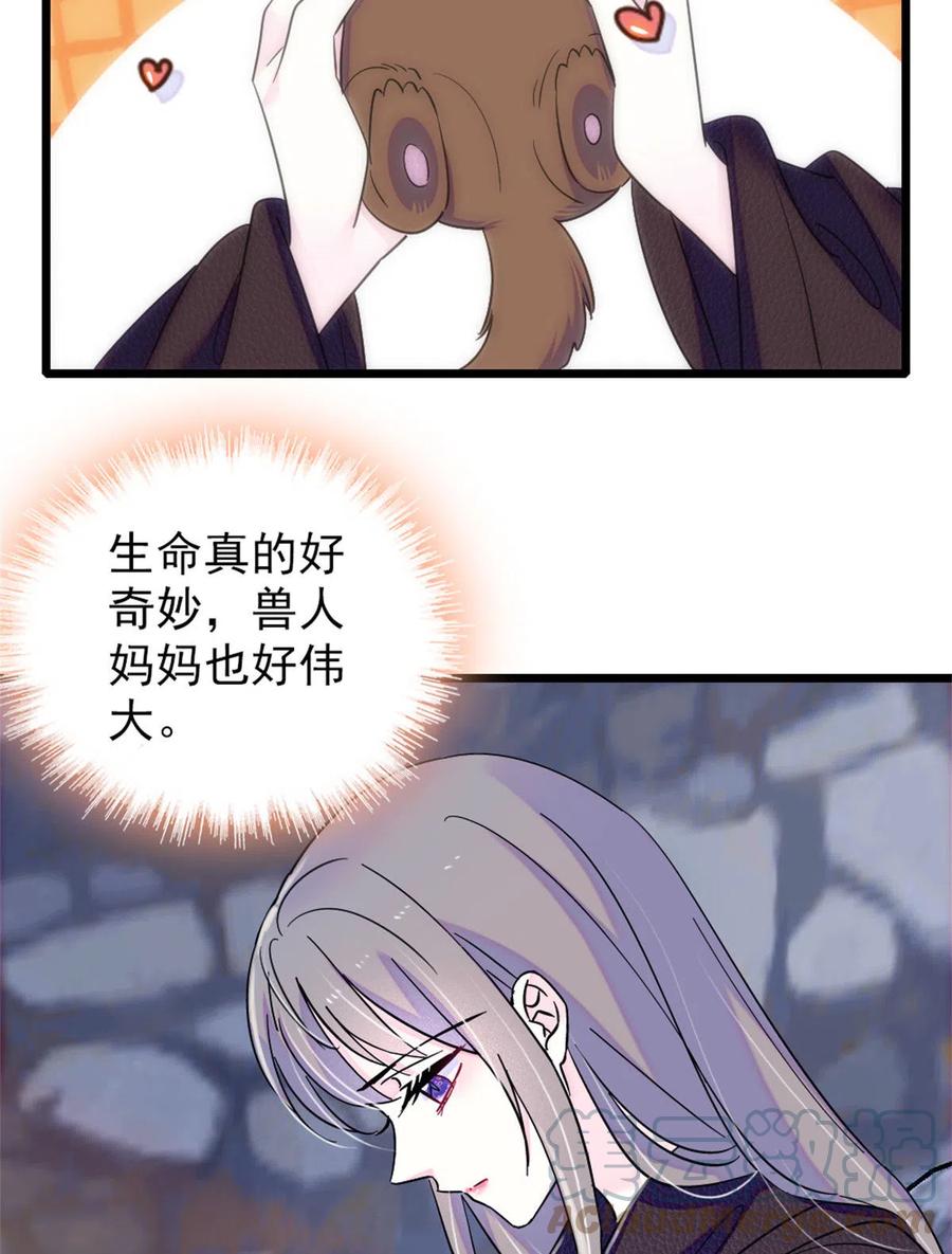 《萌动兽世（我在兽世攻略美男）》60 新的信仰 第52页