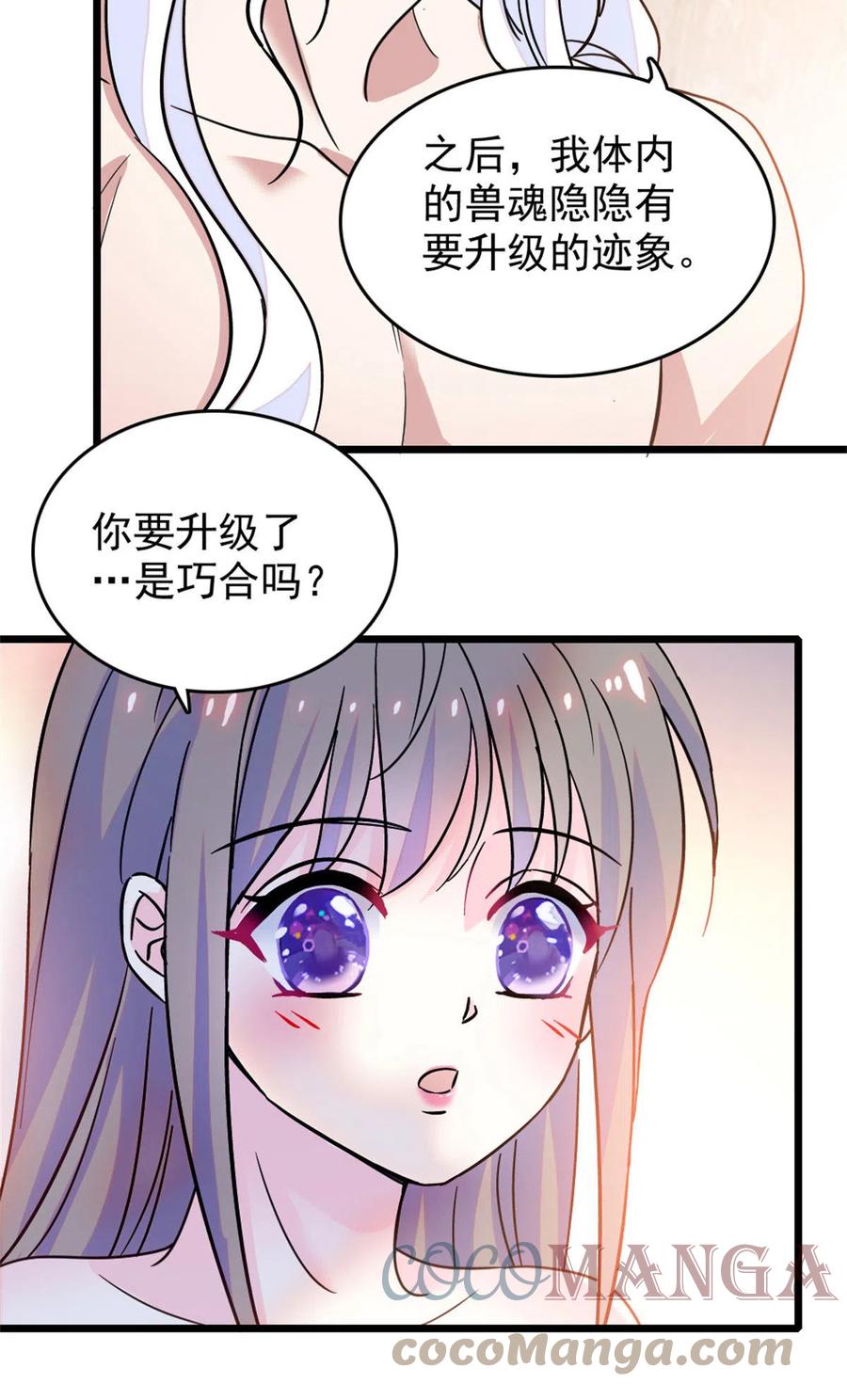 《萌动兽世（我在兽世攻略美男）》61 荆棘王冠 第19页