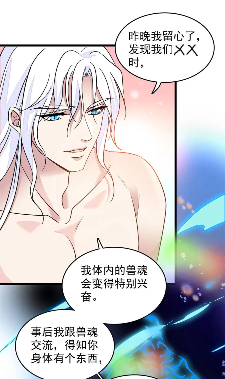 《萌动兽世（我在兽世攻略美男）》61 荆棘王冠 第20页