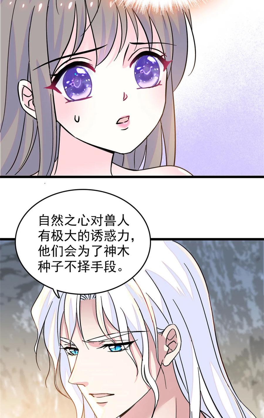 《萌动兽世（我在兽世攻略美男）》61 荆棘王冠 第30页