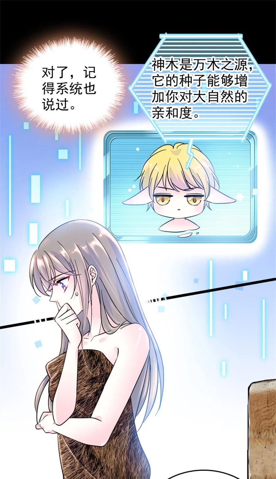 《萌动兽世（我在兽世攻略美男）》61 荆棘王冠 第26页
