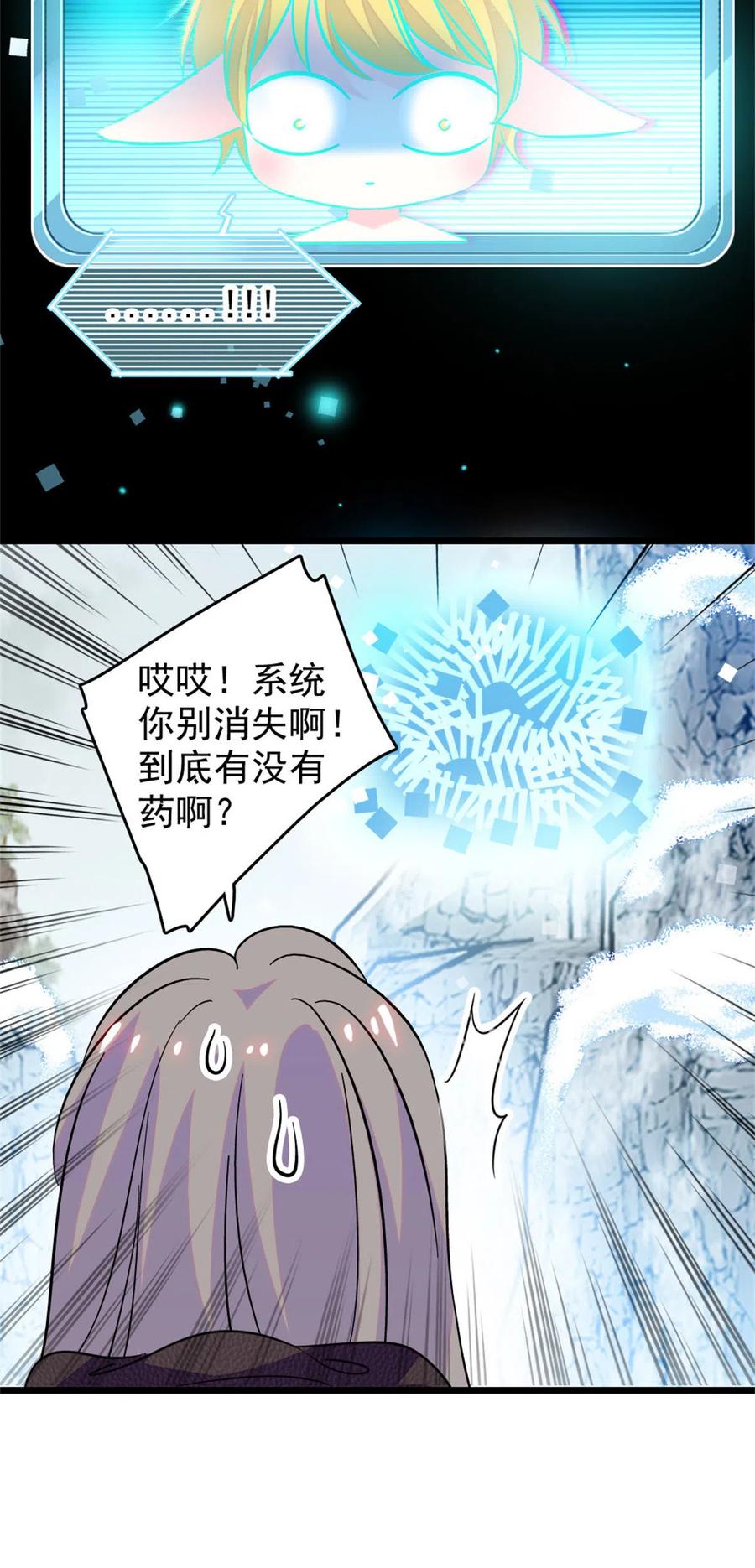 《萌动兽世（我在兽世攻略美男）》61 荆棘王冠 第42页