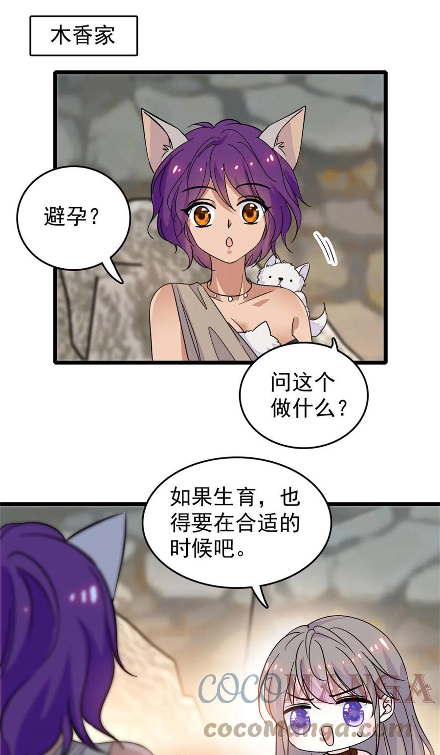 《萌动兽世（我在兽世攻略美男）》61 荆棘王冠 第35页