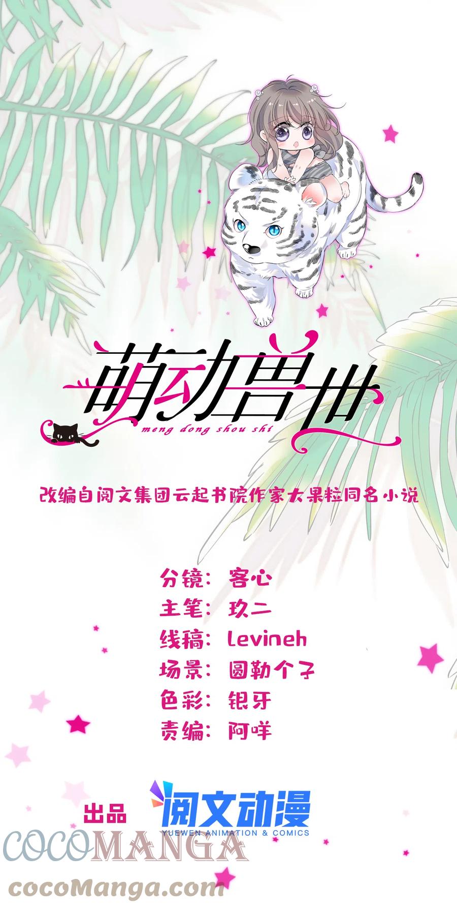 《萌动兽世（我在兽世攻略美男）》61 荆棘王冠 第1页