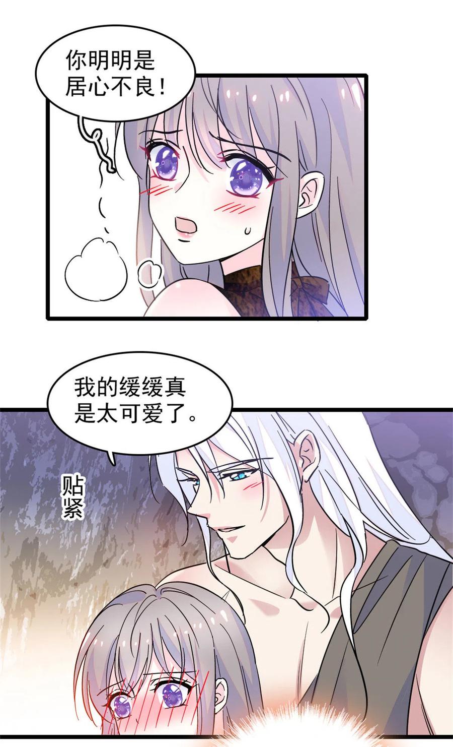《萌动兽世（我在兽世攻略美男）》61 荆棘王冠 第8页