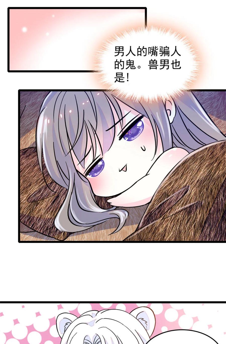 《萌动兽世（我在兽世攻略美男）》61 荆棘王冠 第14页