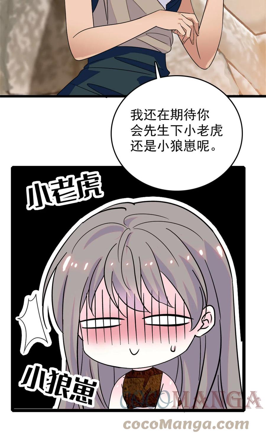 《萌动兽世（我在兽世攻略美男）》61 荆棘王冠 第37页