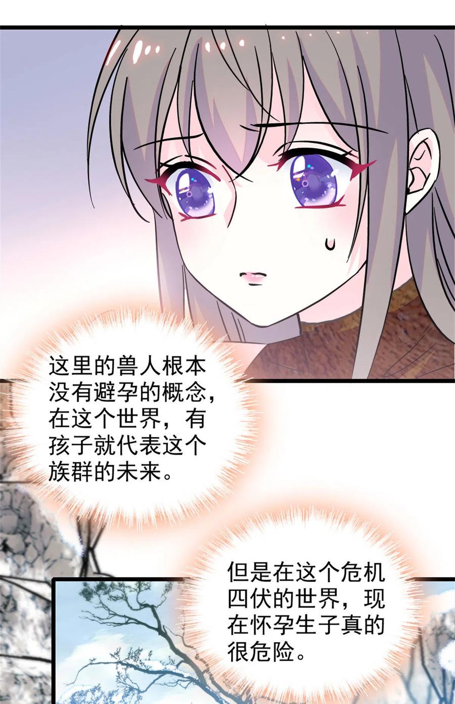 《萌动兽世（我在兽世攻略美男）》61 荆棘王冠 第38页