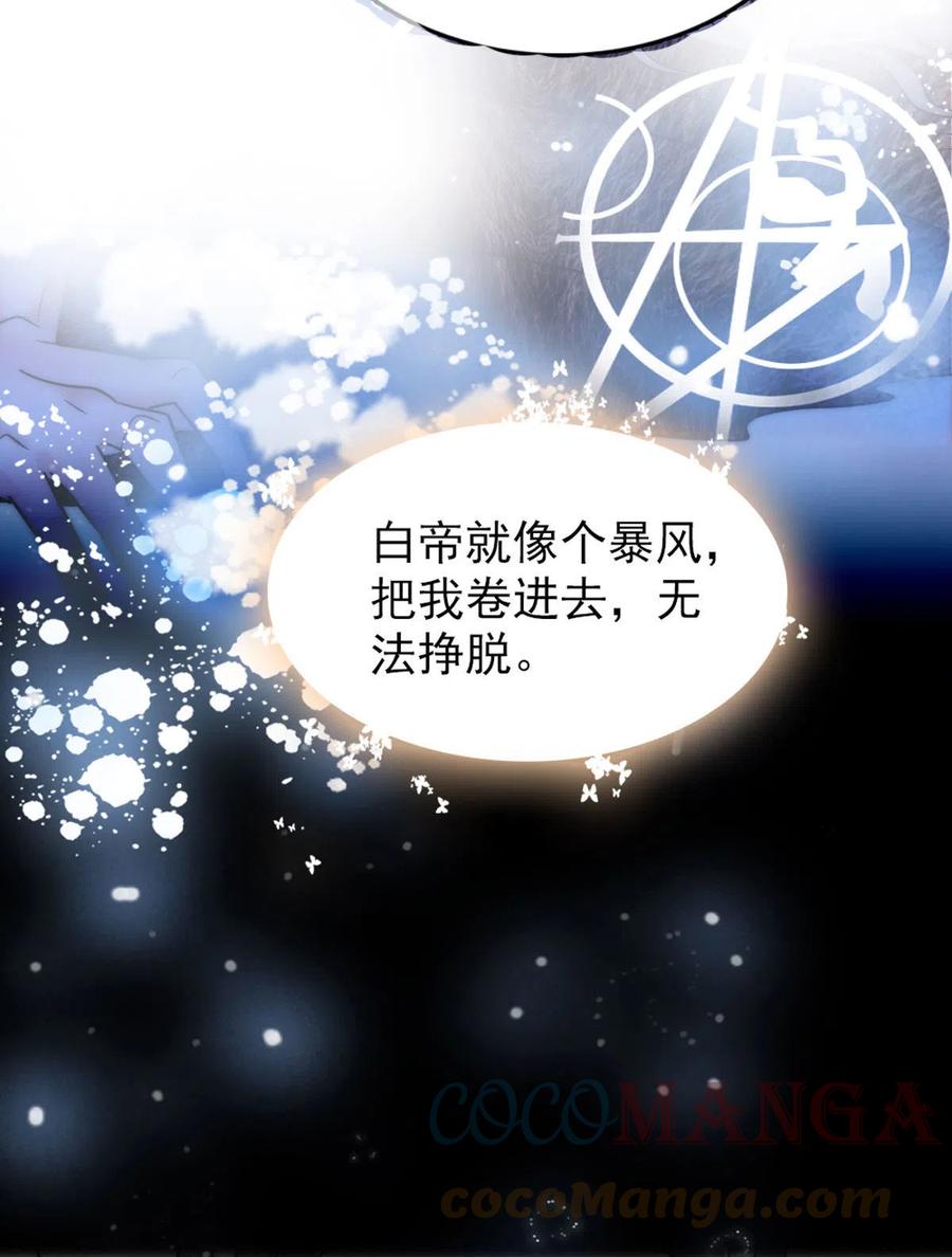 《萌动兽世（我在兽世攻略美男）》61 荆棘王冠 第13页