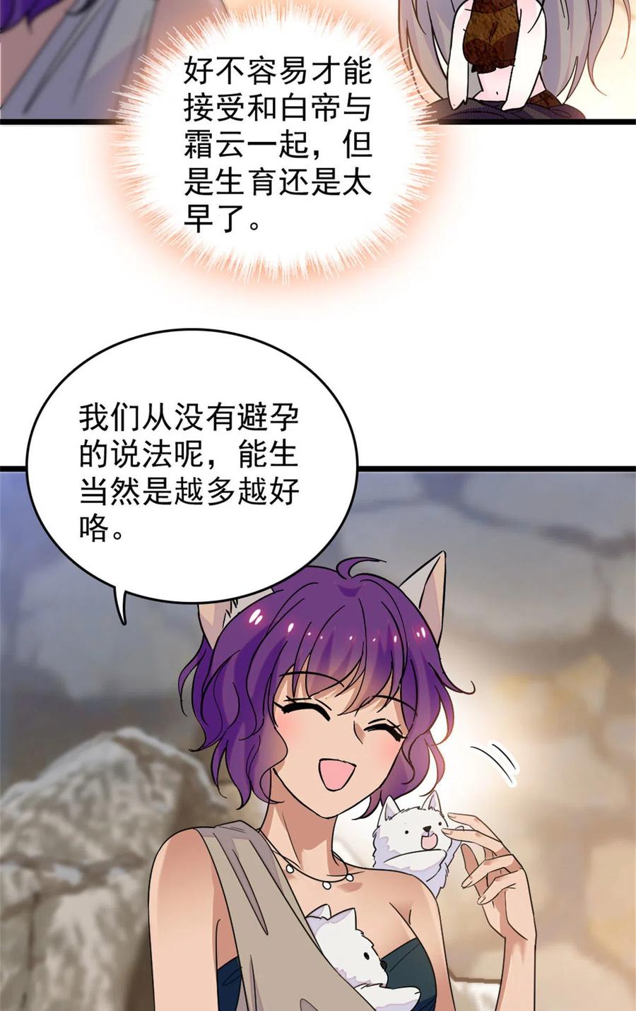 《萌动兽世（我在兽世攻略美男）》61 荆棘王冠 第36页