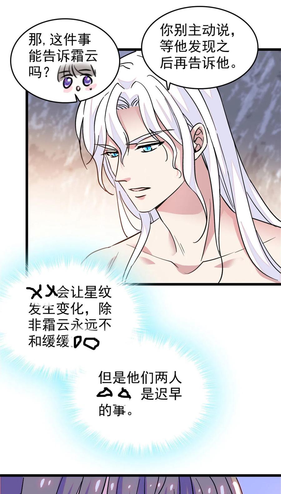 《萌动兽世（我在兽世攻略美男）》61 荆棘王冠 第32页