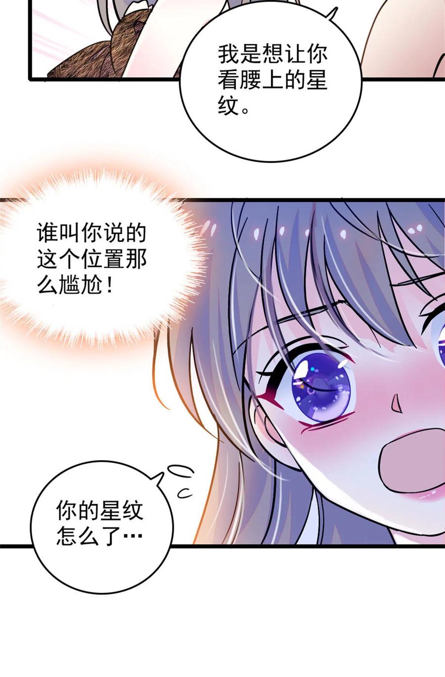 《萌动兽世（我在兽世攻略美男）》61 荆棘王冠 第16页