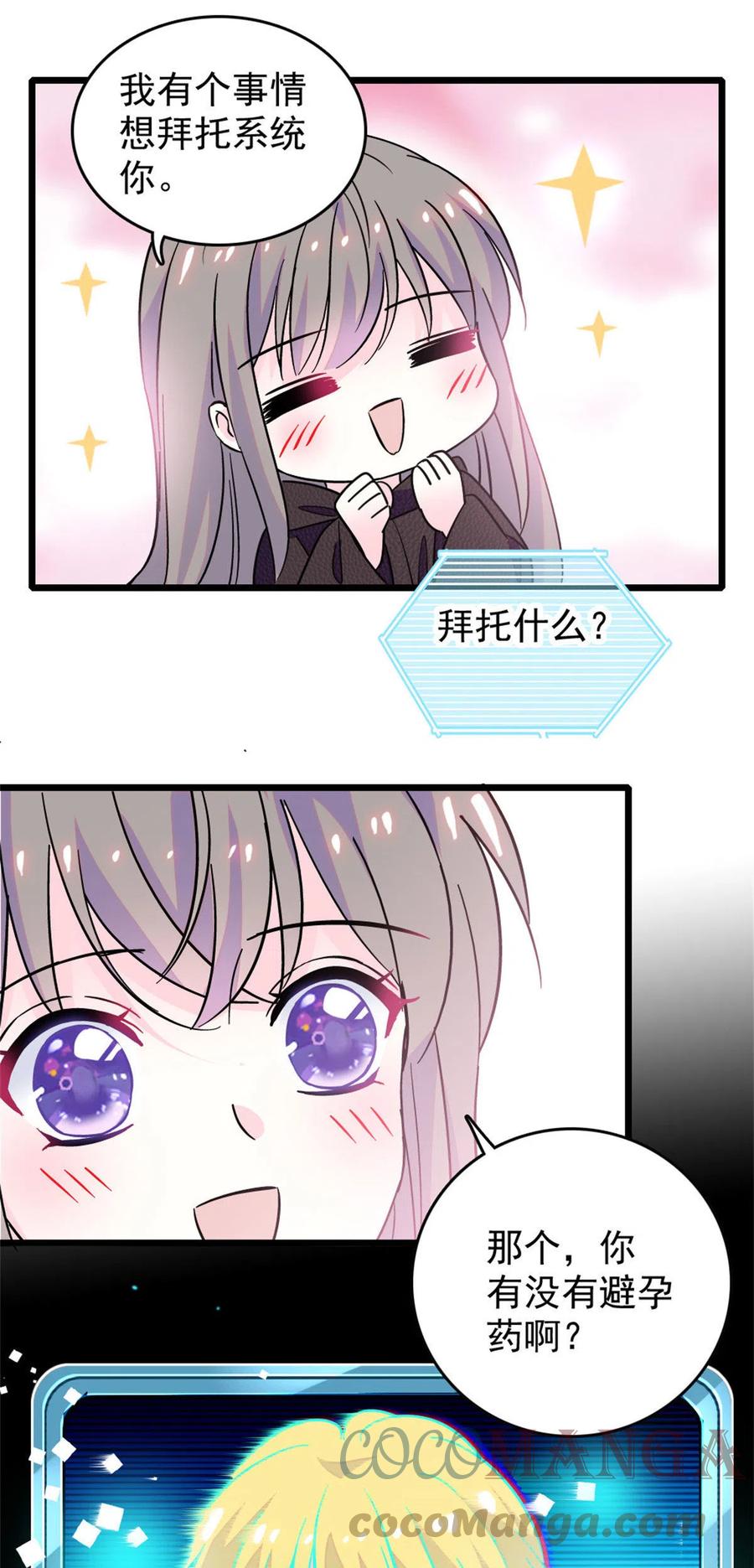 《萌动兽世（我在兽世攻略美男）》61 荆棘王冠 第41页