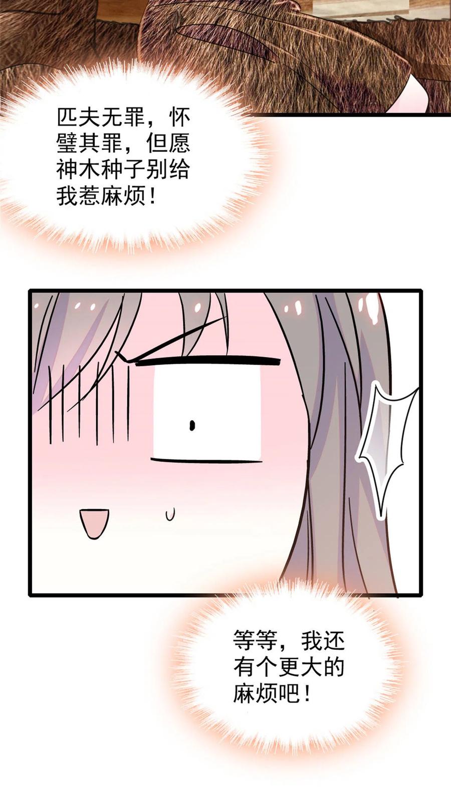 《萌动兽世（我在兽世攻略美男）》61 荆棘王冠 第34页