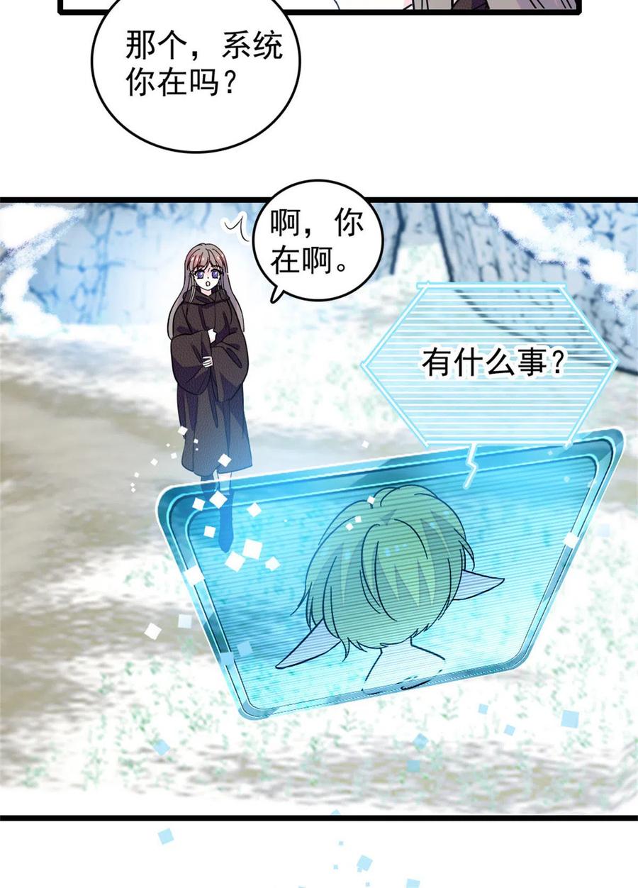 《萌动兽世（我在兽世攻略美男）》61 荆棘王冠 第40页