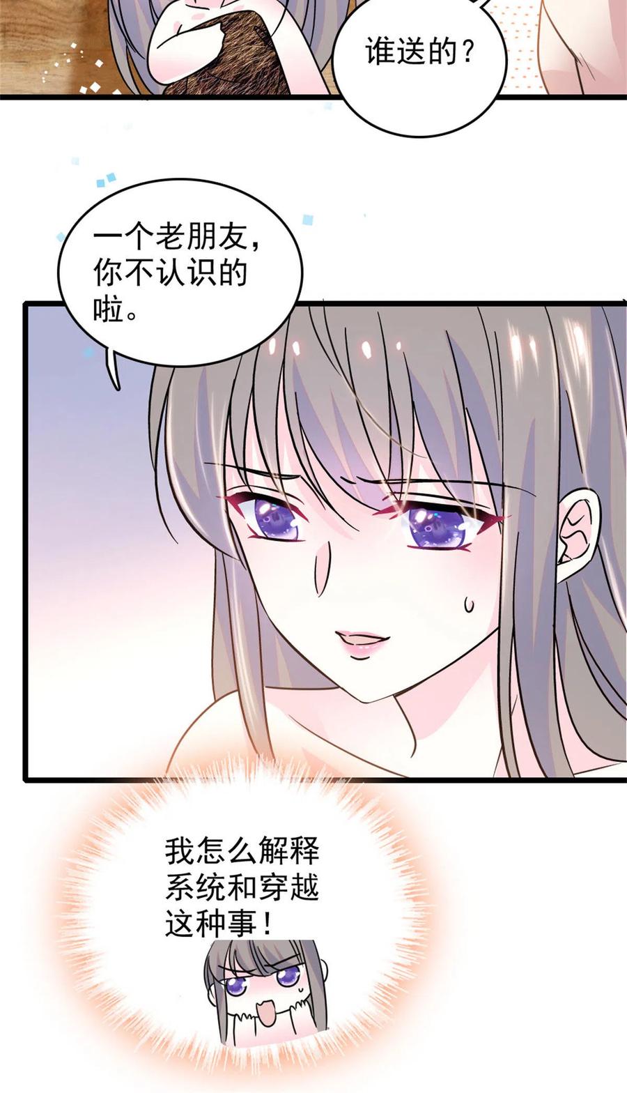《萌动兽世（我在兽世攻略美男）》61 荆棘王冠 第28页