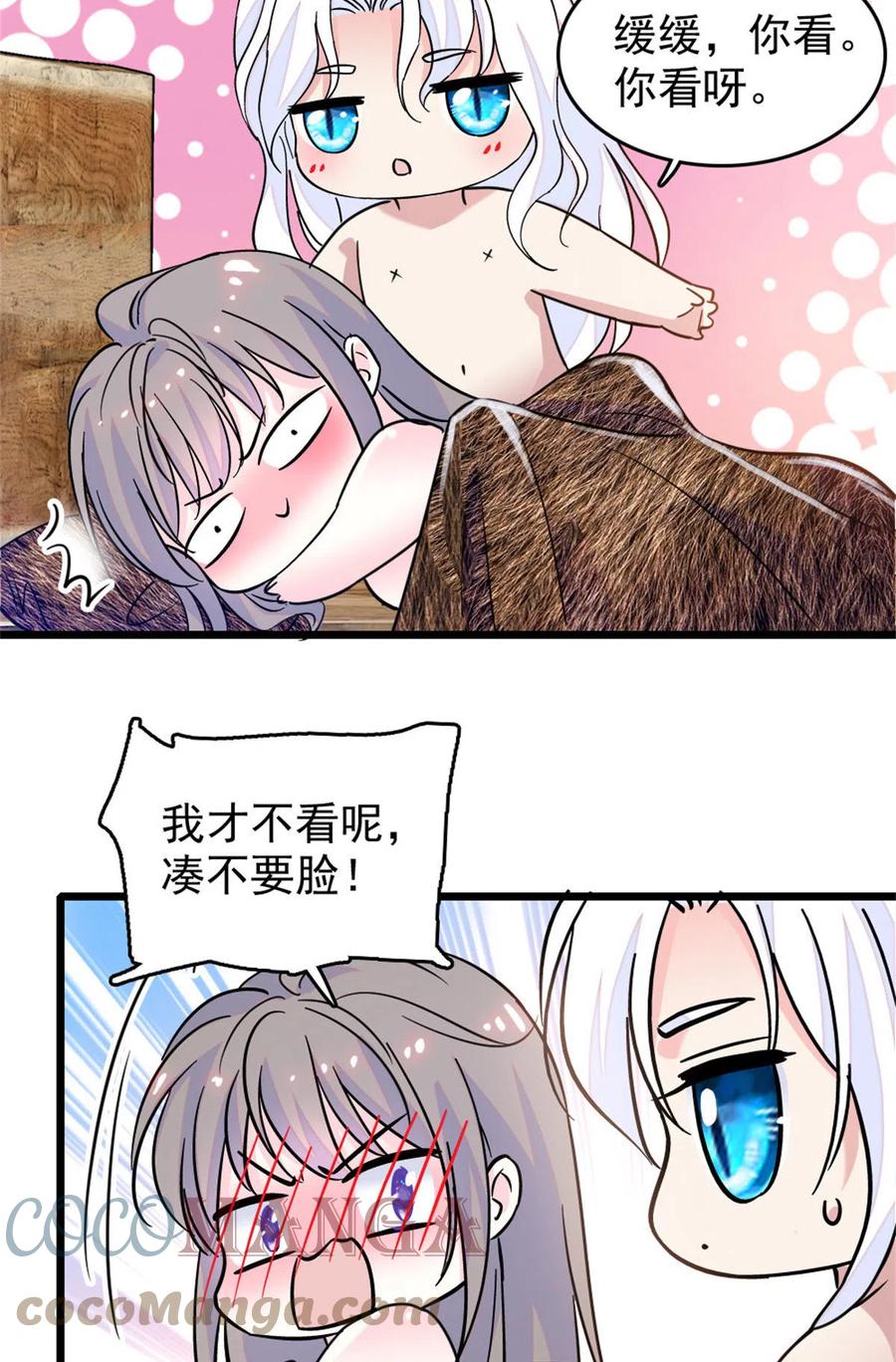 《萌动兽世（我在兽世攻略美男）》61 荆棘王冠 第15页