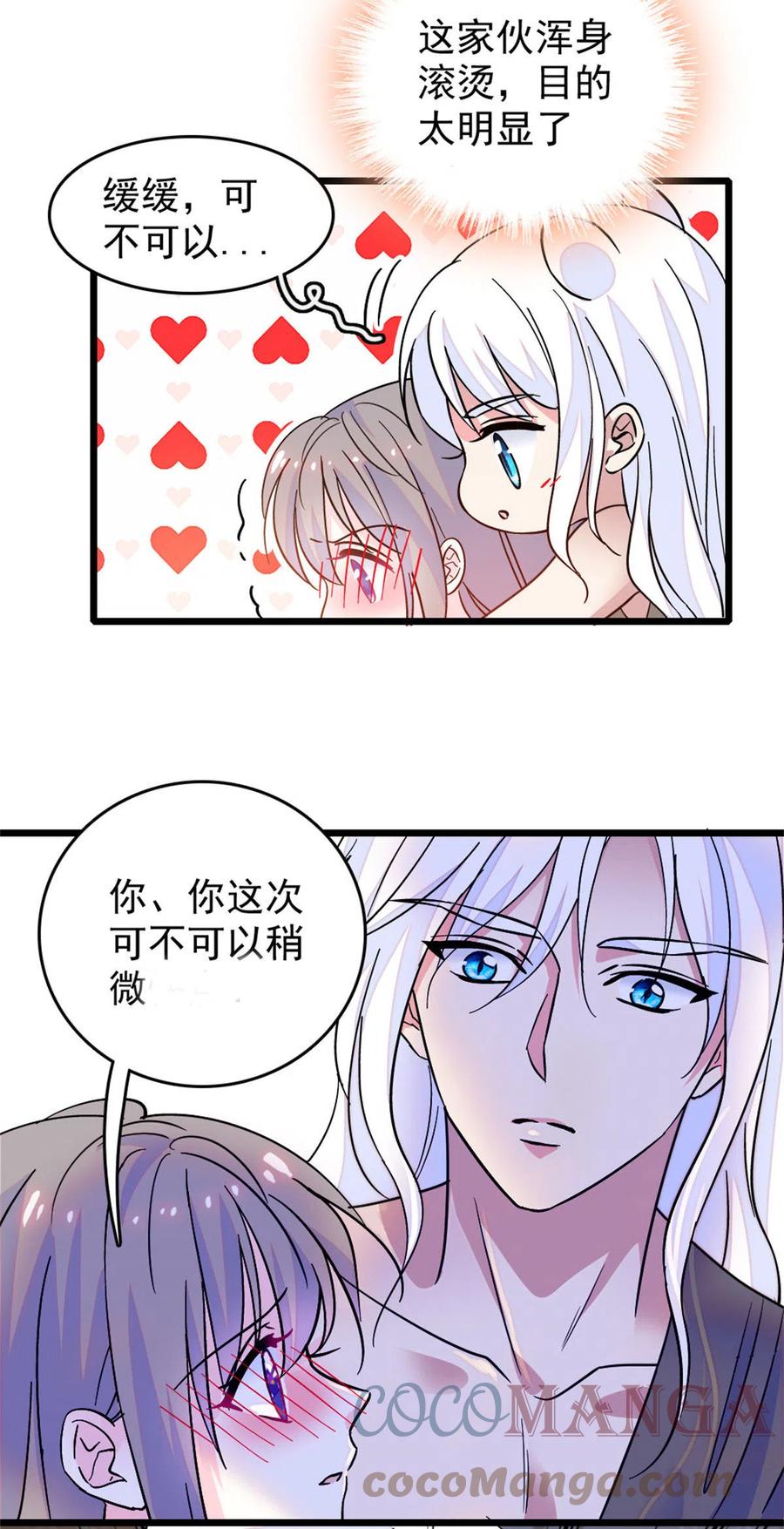 《萌动兽世（我在兽世攻略美男）》61 荆棘王冠 第9页