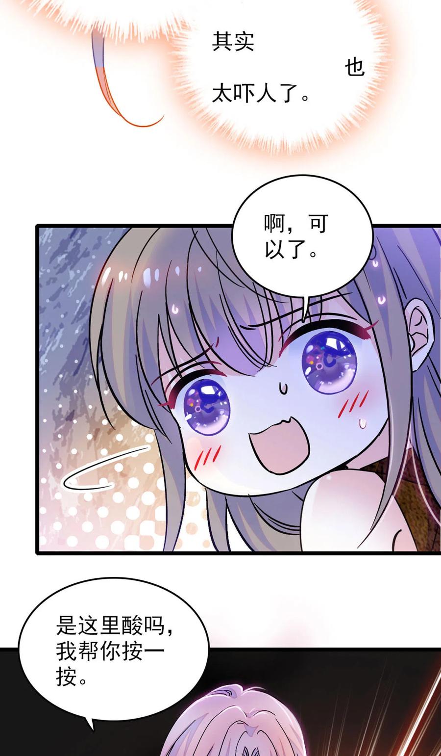 《萌动兽世（我在兽世攻略美男）》61 荆棘王冠 第6页