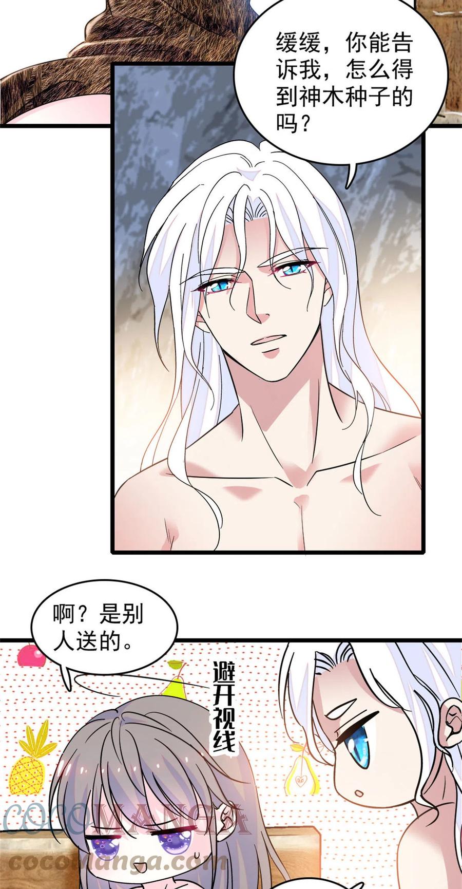 《萌动兽世（我在兽世攻略美男）》61 荆棘王冠 第27页
