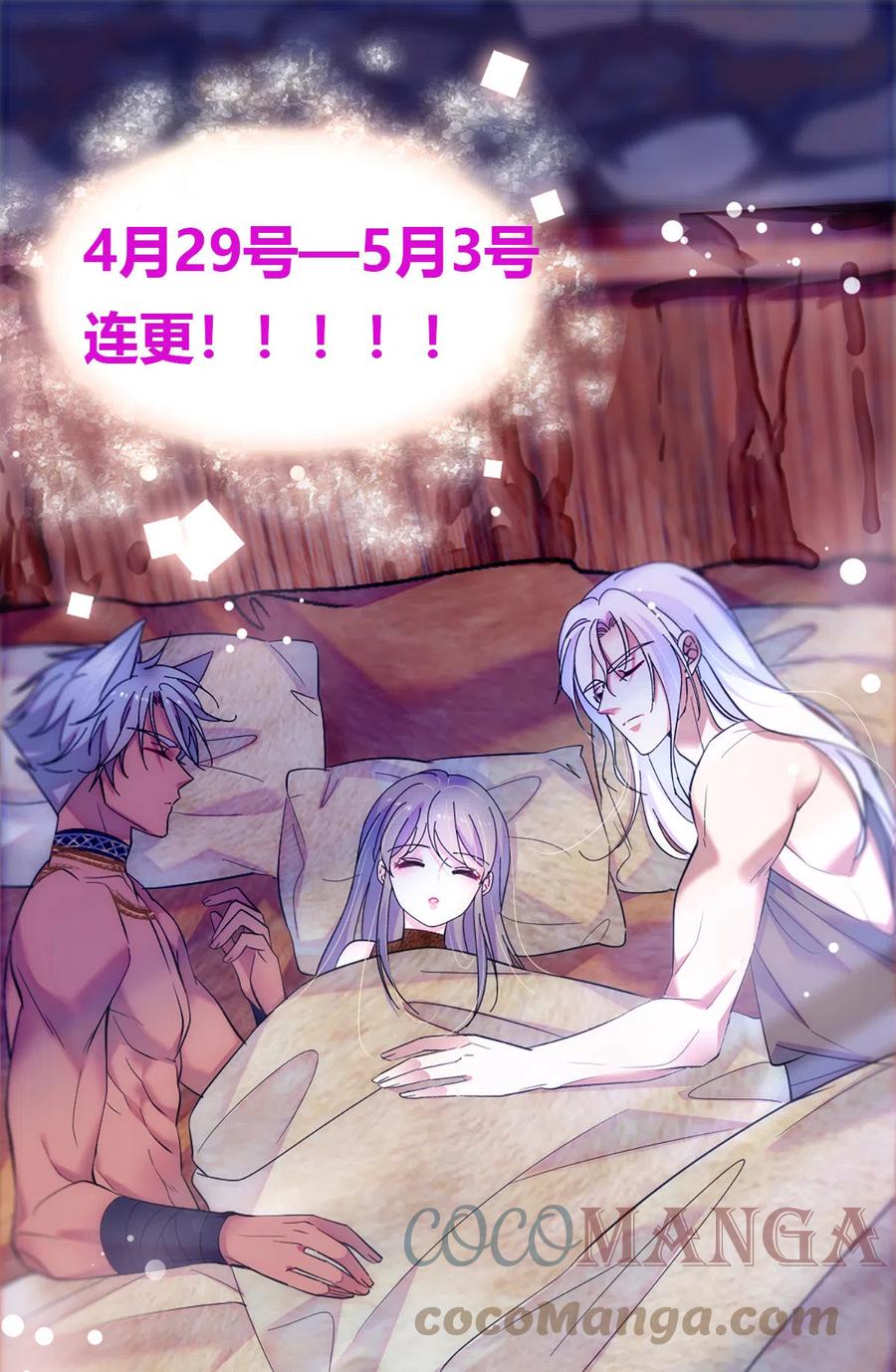 《萌动兽世（我在兽世攻略美男）》61 荆棘王冠 第43页
