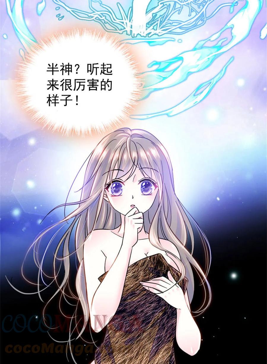 《萌动兽世（我在兽世攻略美男）》61 荆棘王冠 第25页