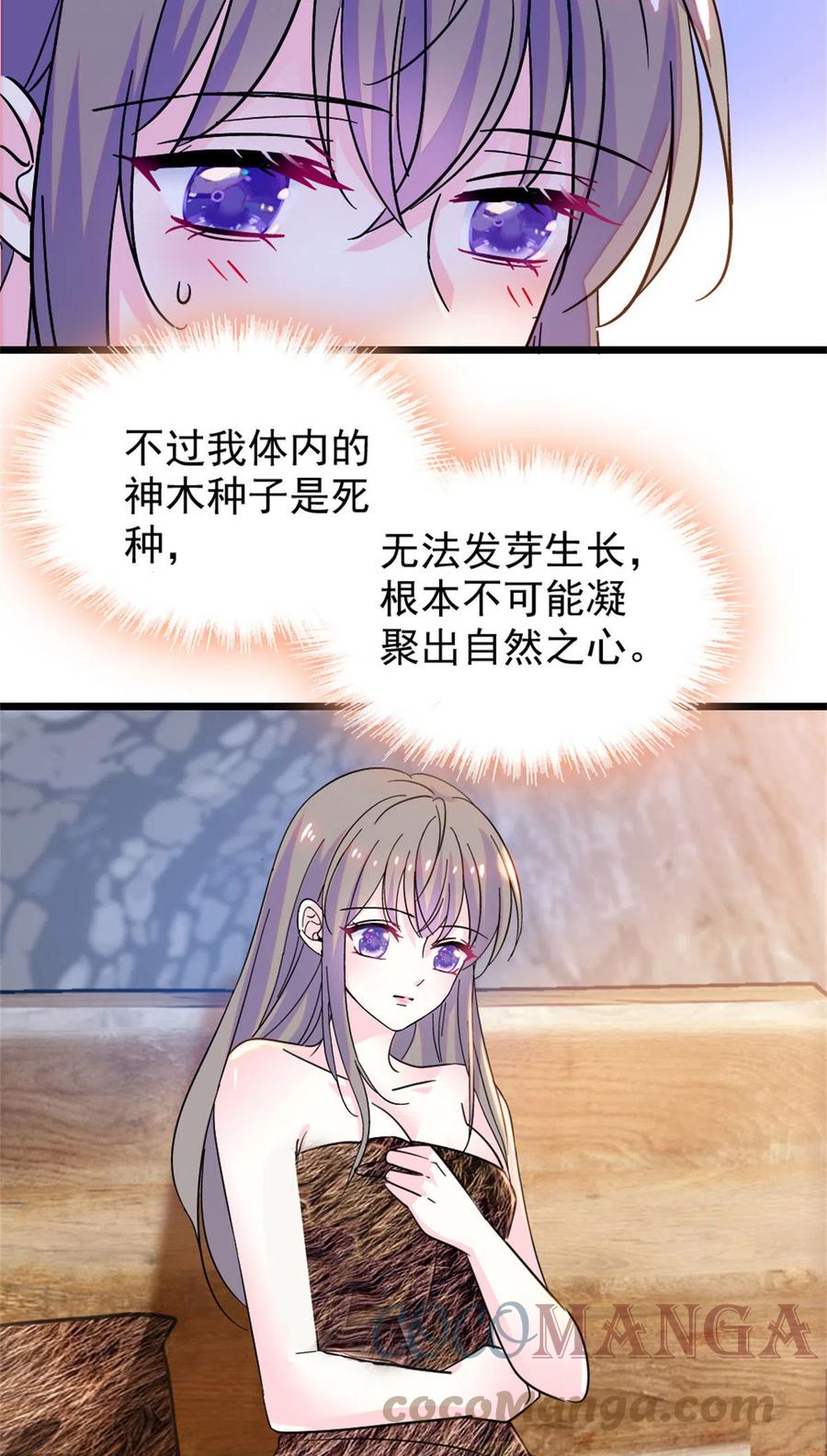 《萌动兽世（我在兽世攻略美男）》61 荆棘王冠 第33页