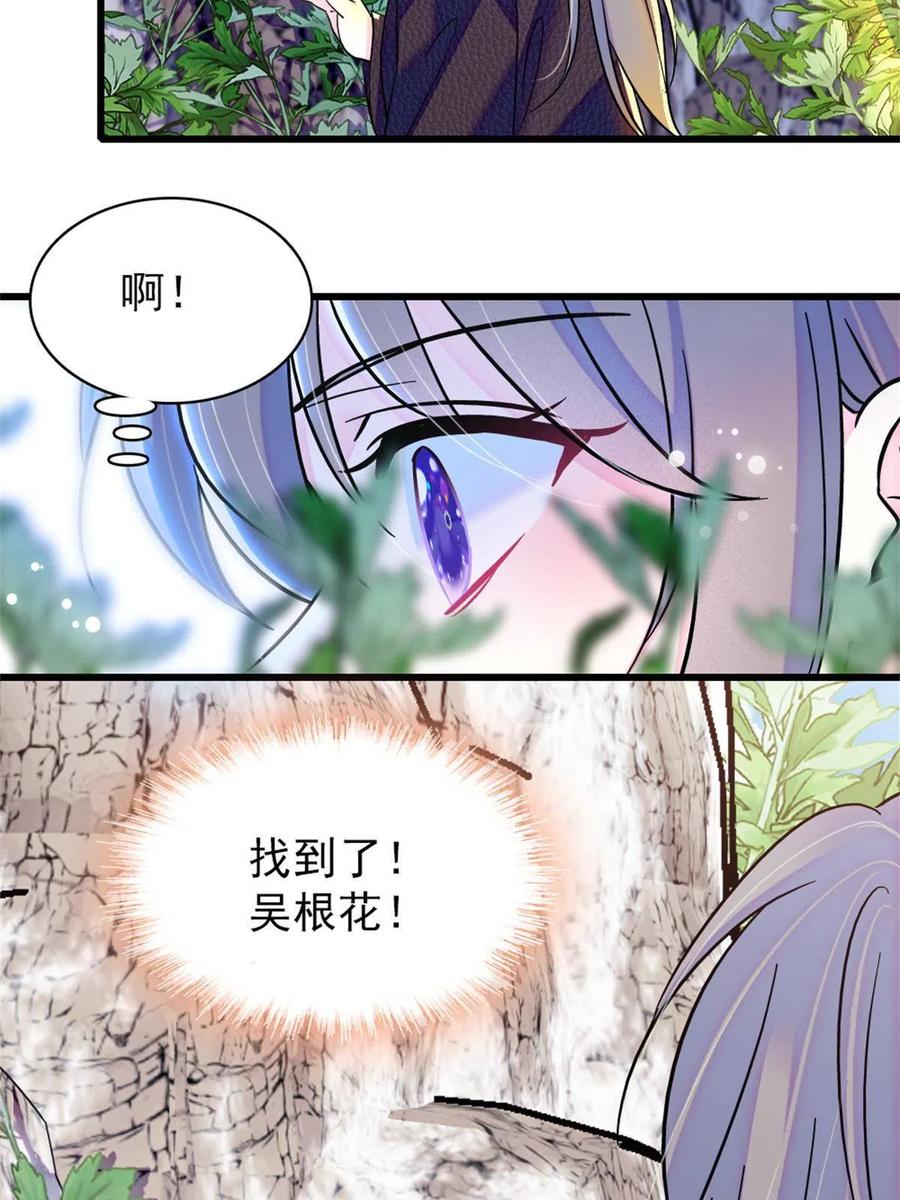 《萌动兽世（我在兽世攻略美男）》62 霜云归来 第26页