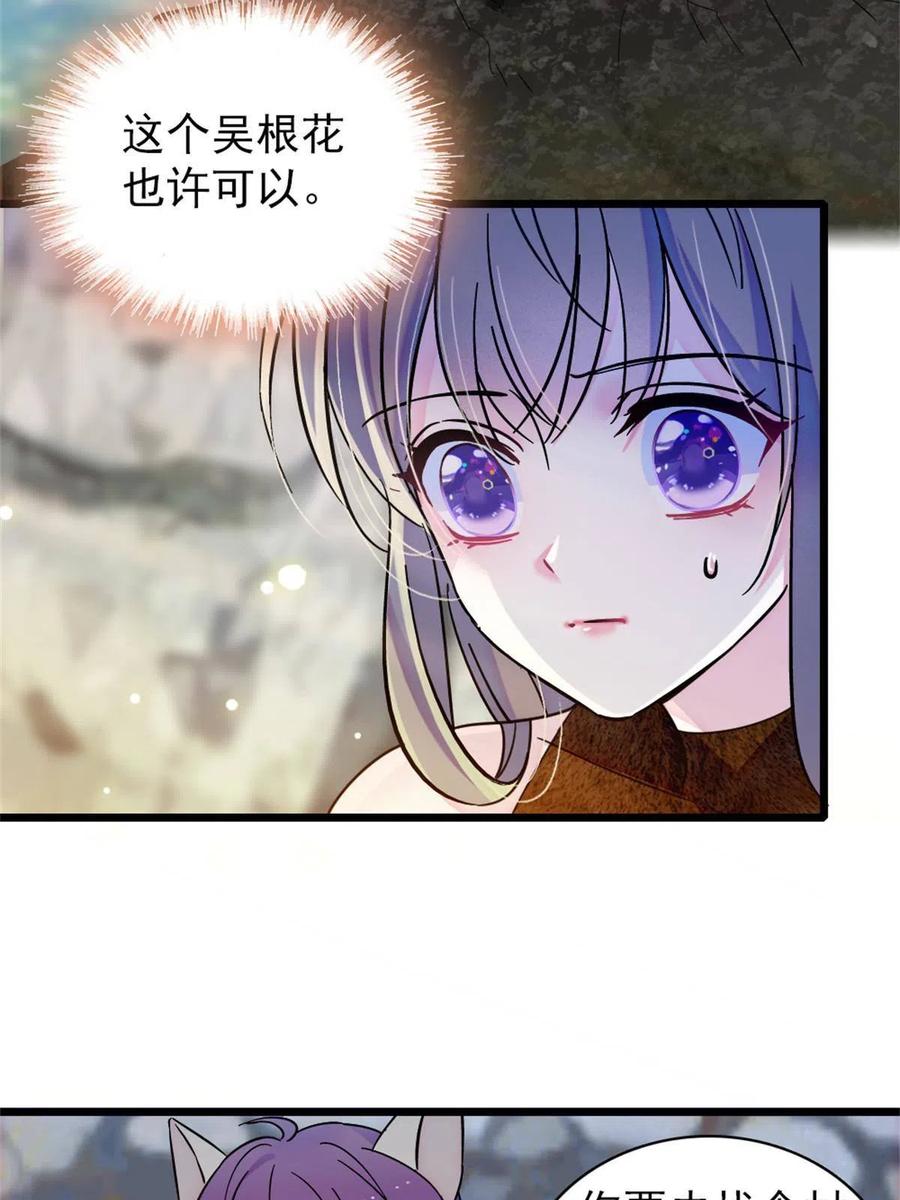 《萌动兽世（我在兽世攻略美男）》62 霜云归来 第5页