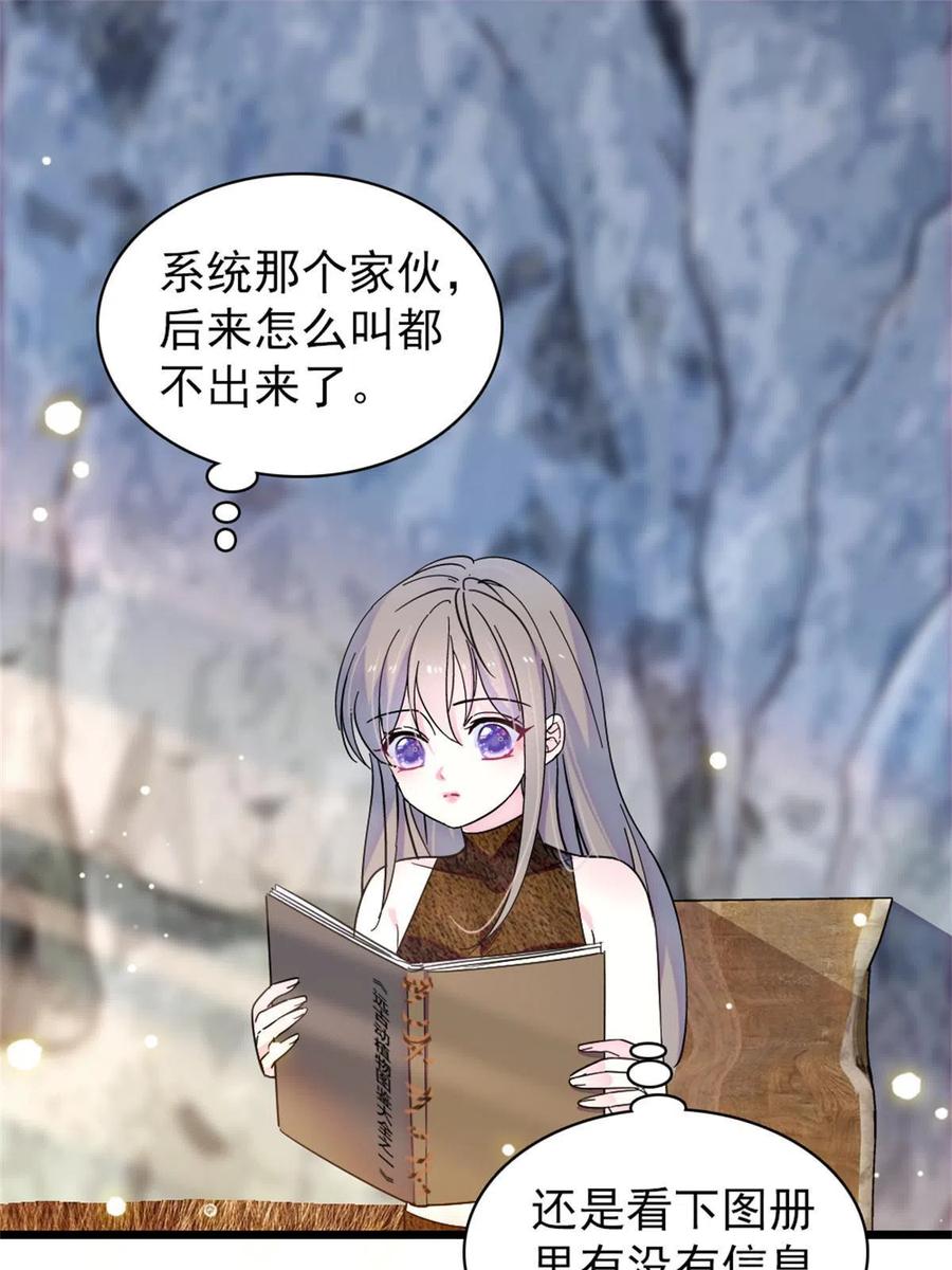 《萌动兽世（我在兽世攻略美男）》62 霜云归来 第3页