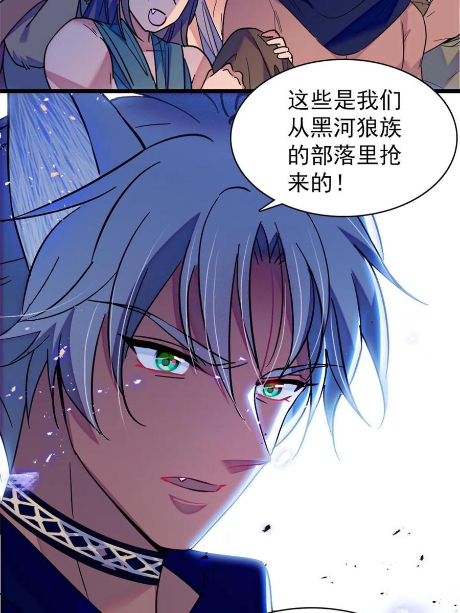 《萌动兽世（我在兽世攻略美男）》62 霜云归来 第38页