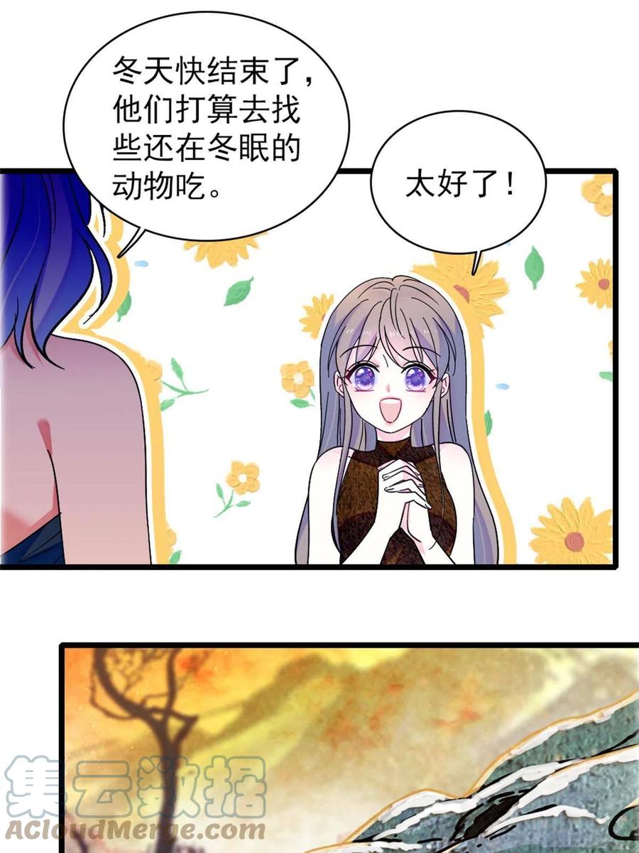《萌动兽世（我在兽世攻略美男）》62 霜云归来 第7页