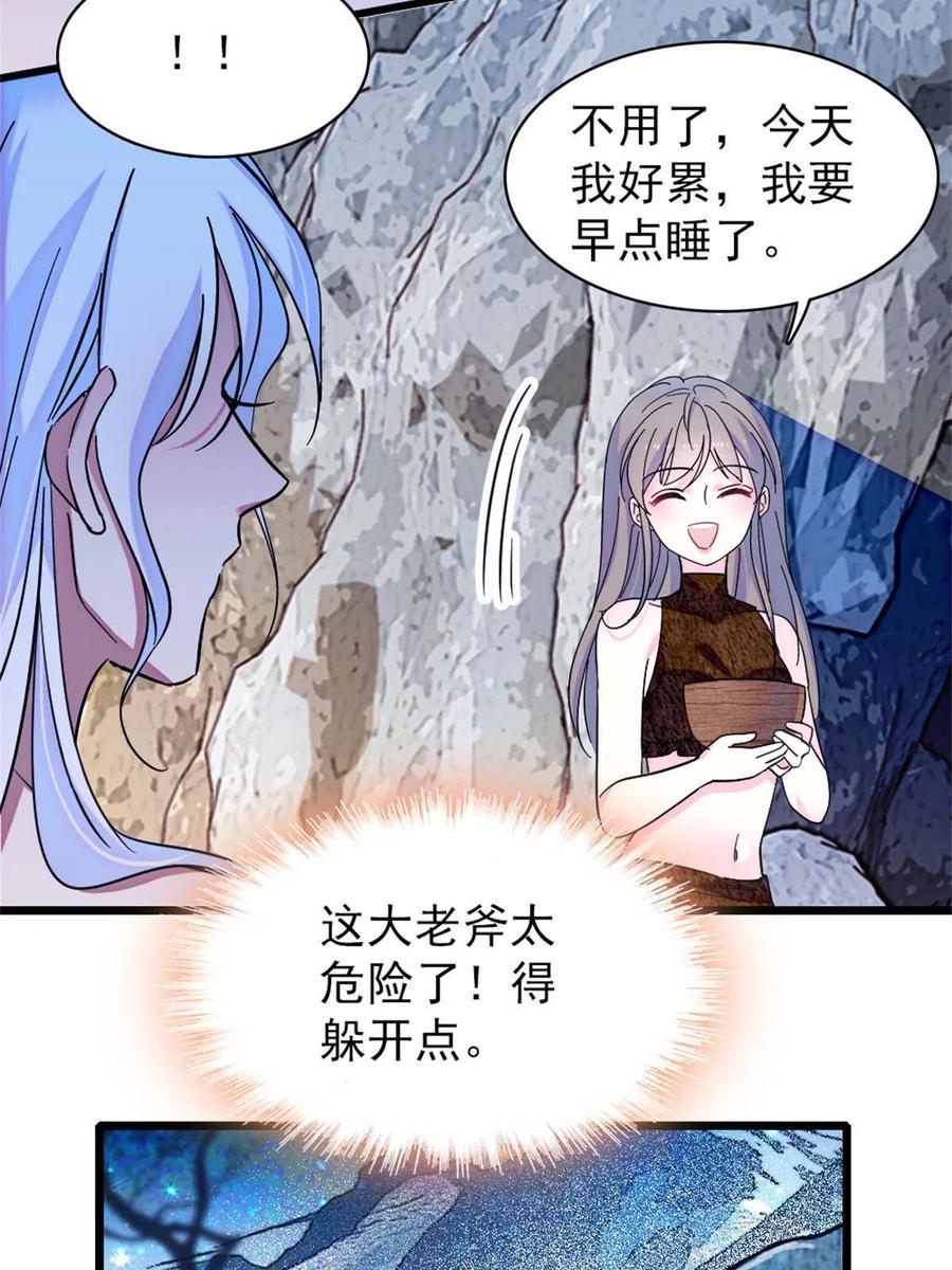 《萌动兽世（我在兽世攻略美男）》62 霜云归来 第12页