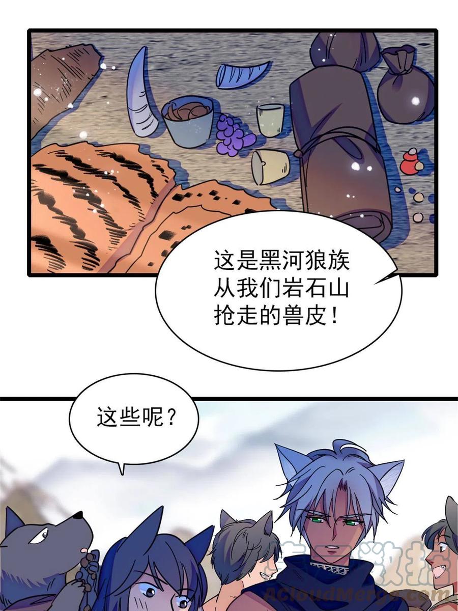 《萌动兽世（我在兽世攻略美男）》62 霜云归来 第37页