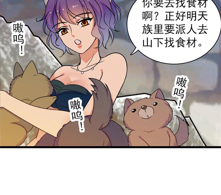 《萌动兽世（我在兽世攻略美男）》62 霜云归来 第6页