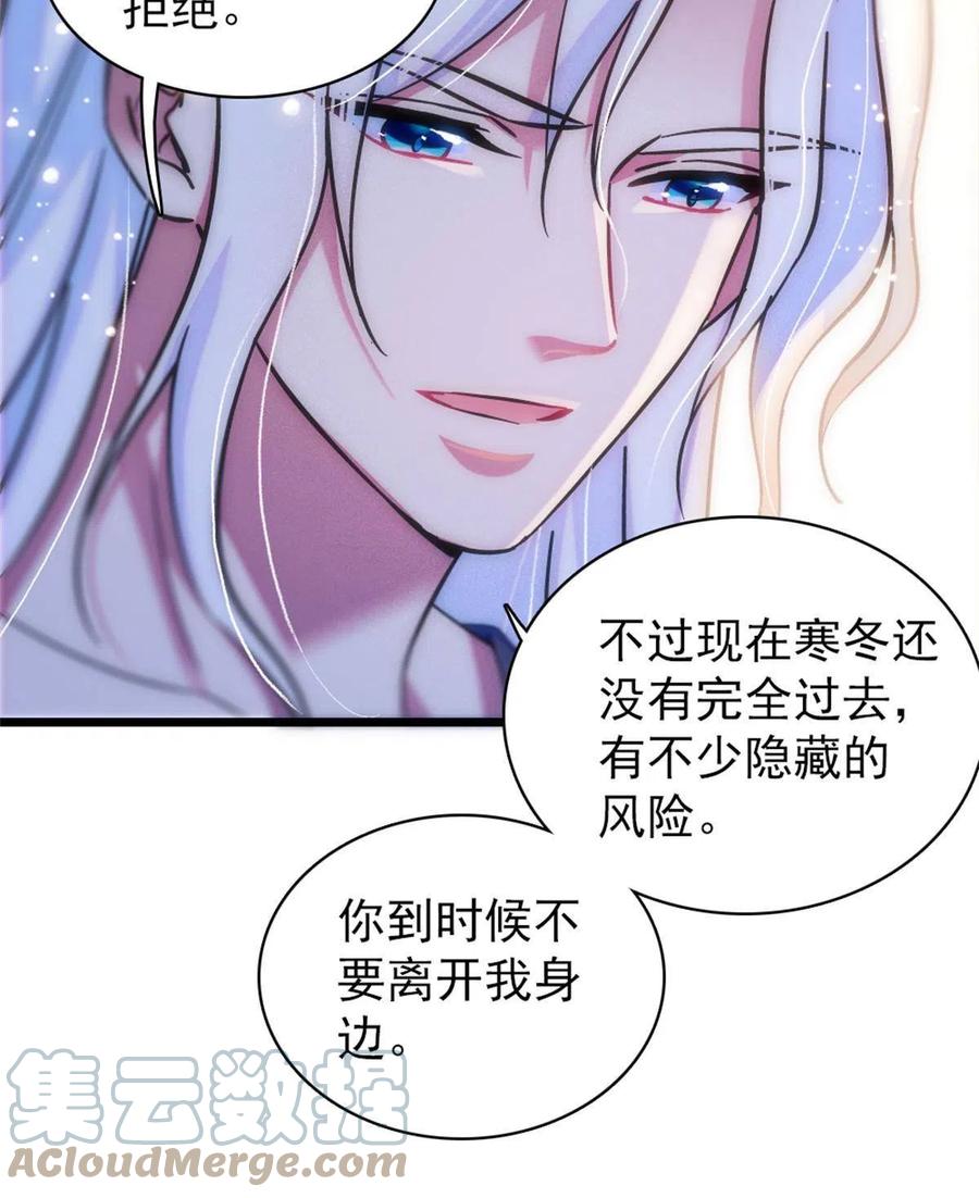 《萌动兽世（我在兽世攻略美男）》62 霜云归来 第10页