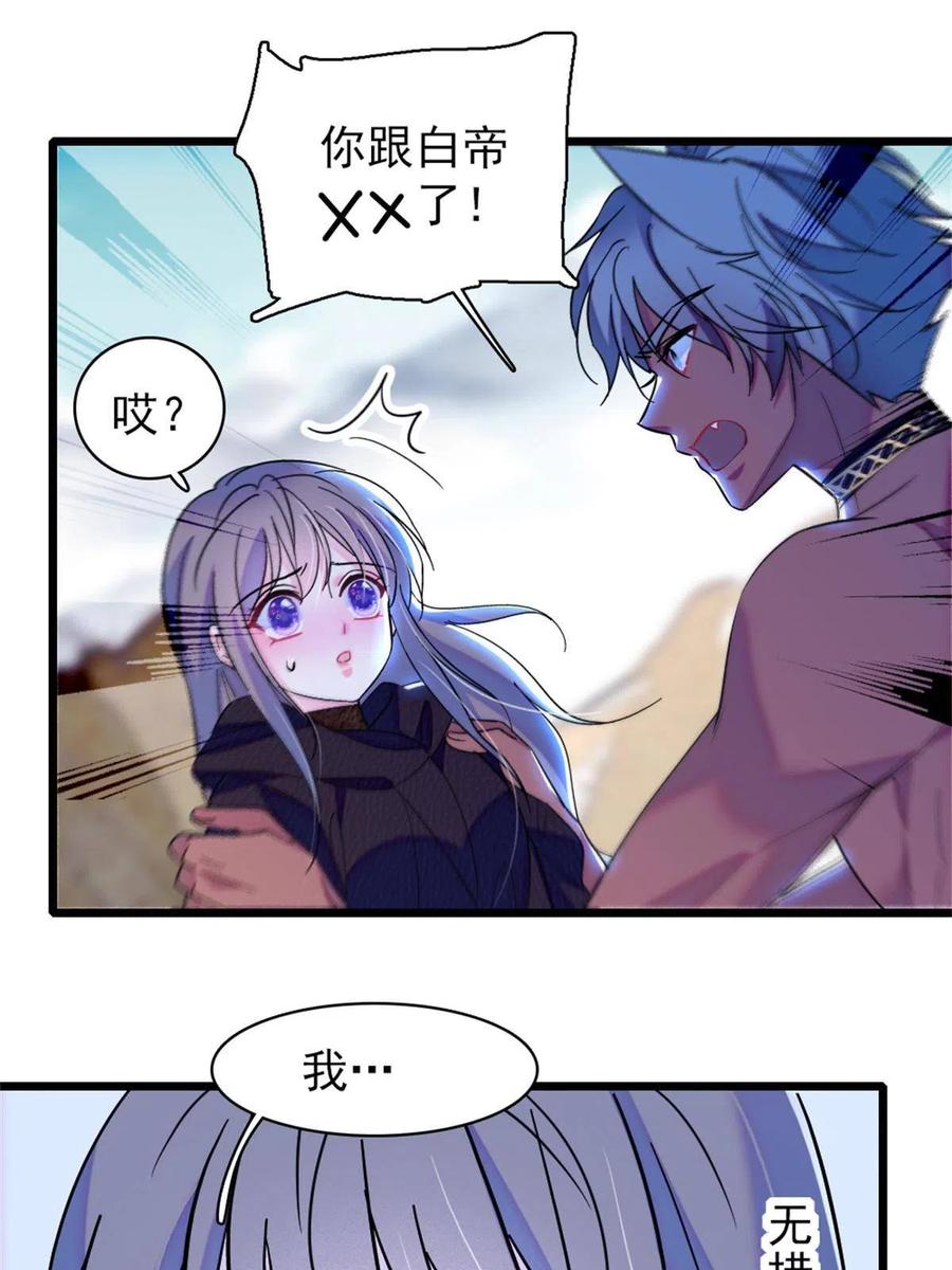 《萌动兽世（我在兽世攻略美男）》62 霜云归来 第45页