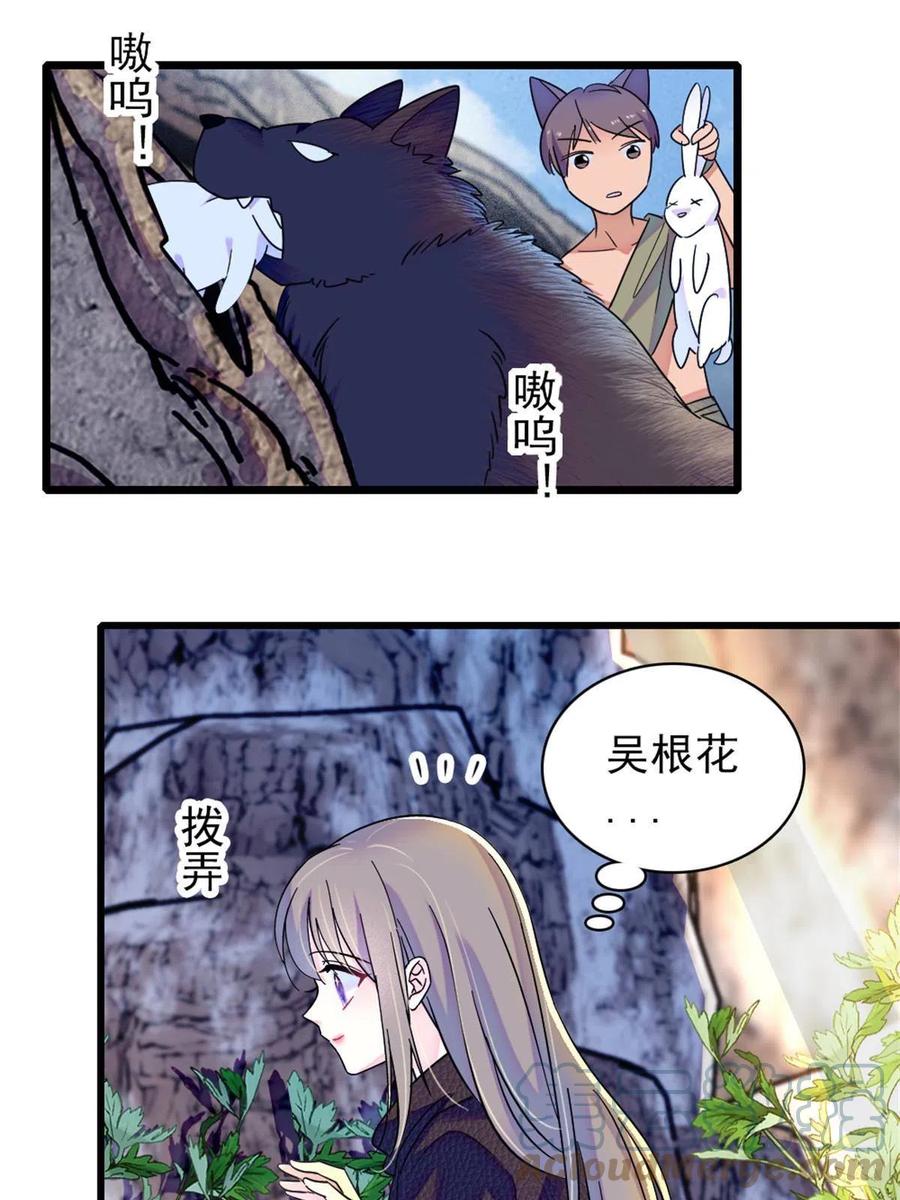 《萌动兽世（我在兽世攻略美男）》62 霜云归来 第25页